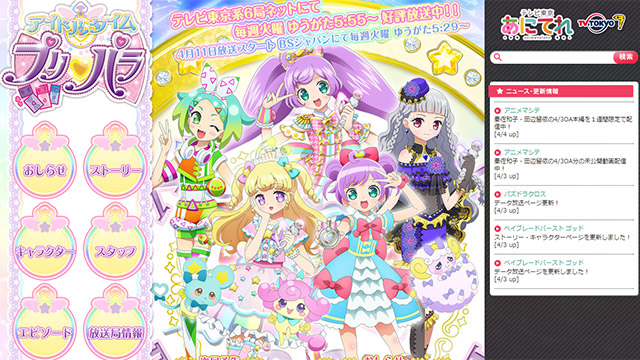 アイドルタイムプリパラ