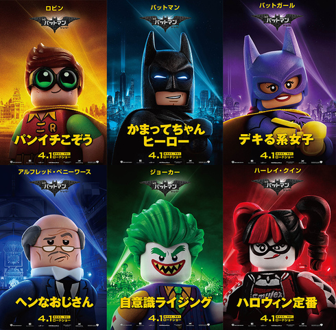 アニメ映画 レゴ バットマン ザ ムービー 全6種のポスター